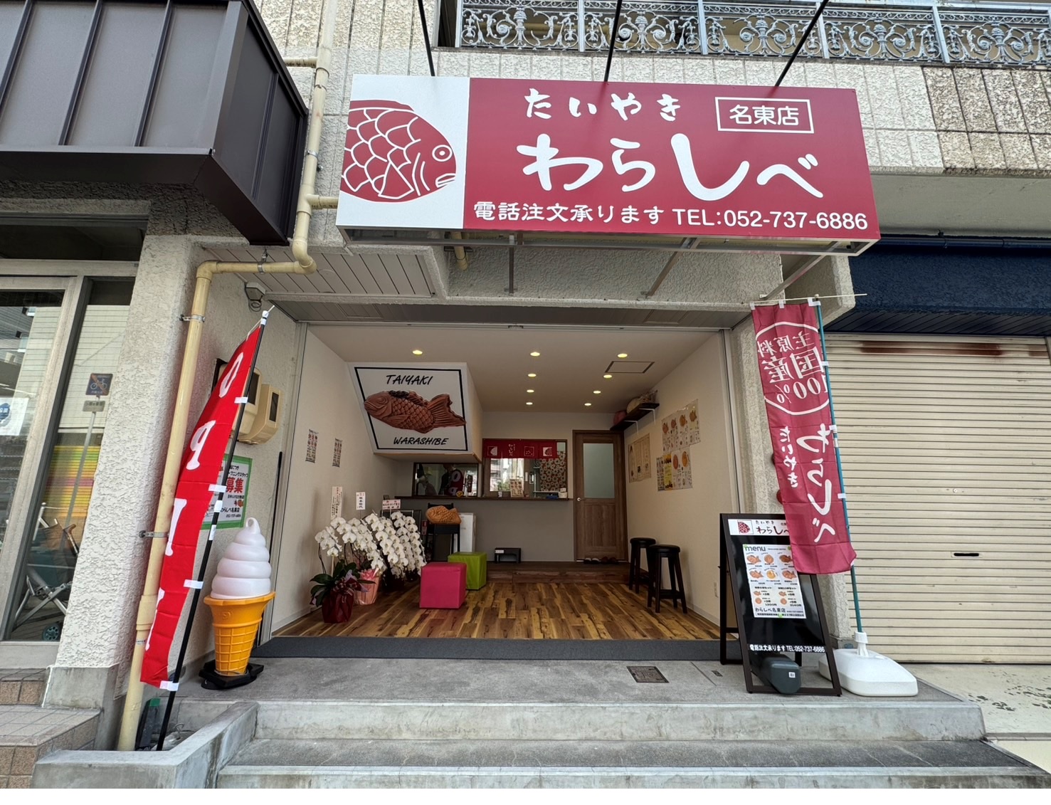たいやきわらしべ名東店