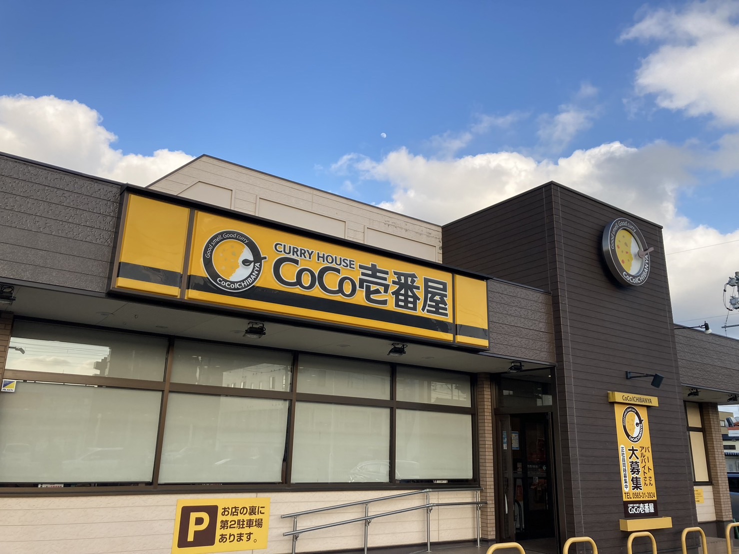 CoCo壱番屋　豊田梅坪店