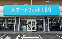 スマートフィット100　多治見店