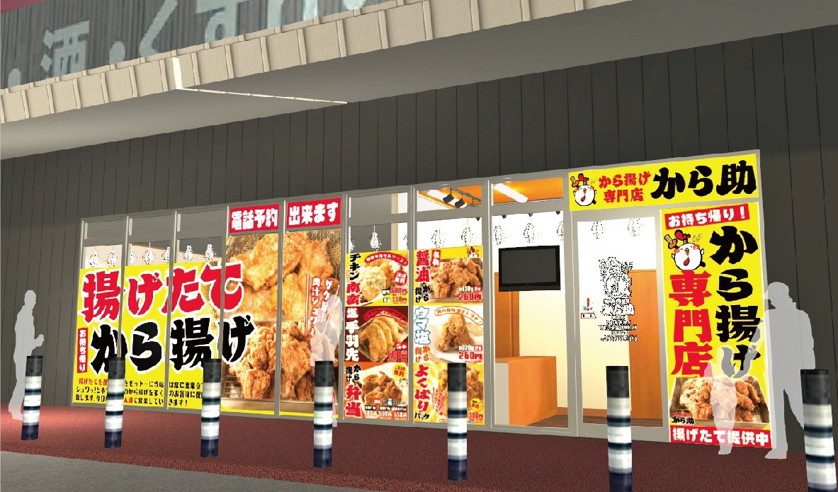 から揚げ専門店 から助　イオンタウン各務原鵜沼店