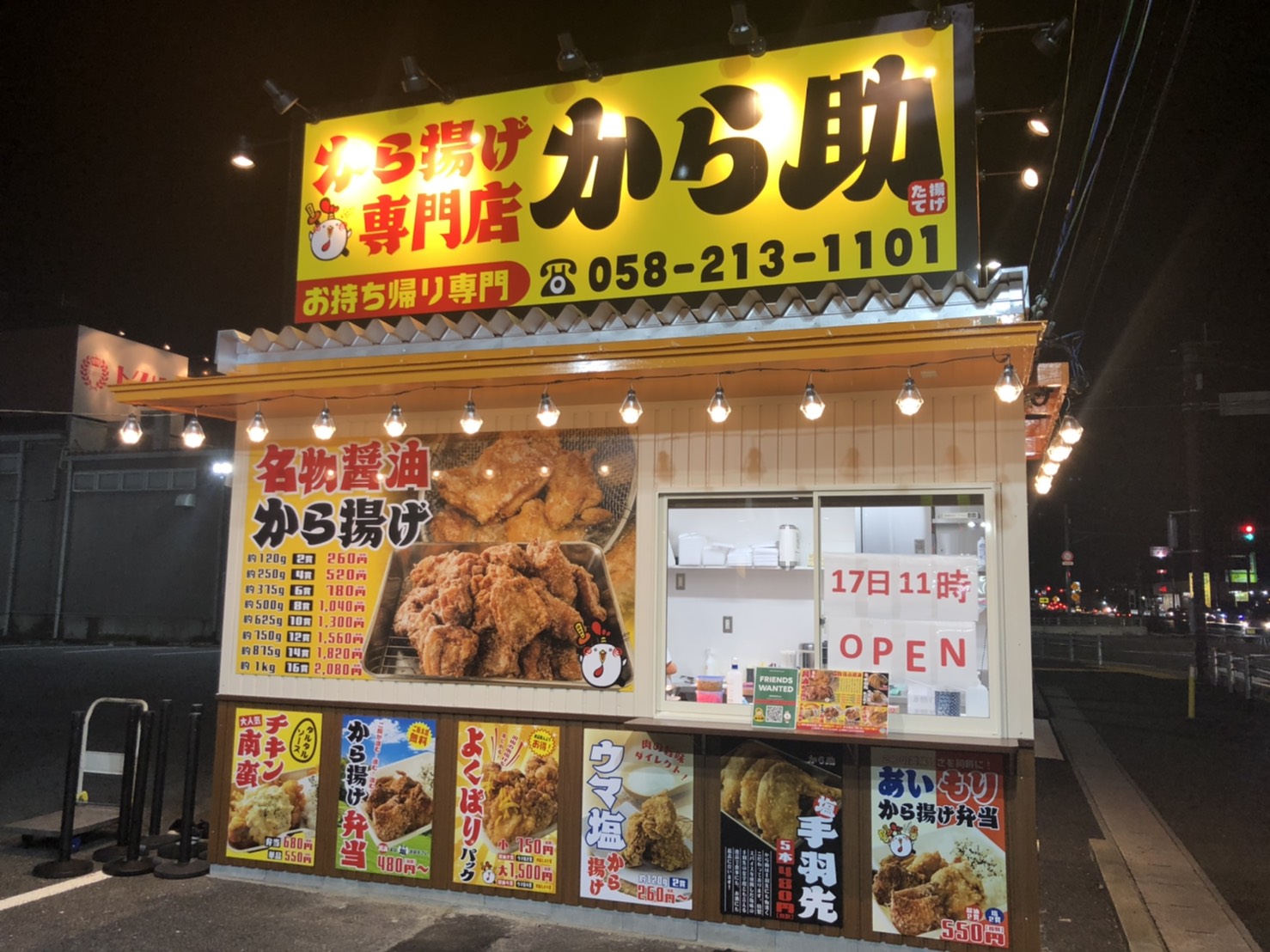 から助岐阜茜部店