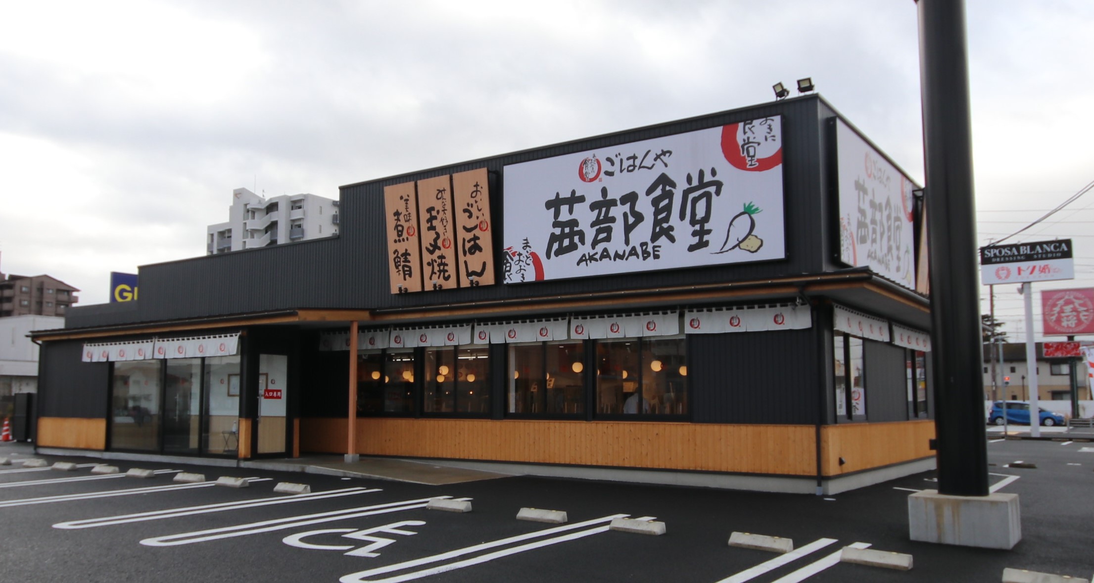 茜部食堂（まいどおおきに食堂）