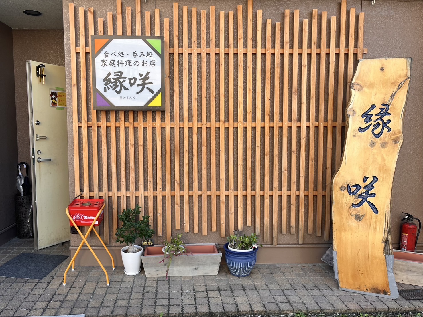 縁咲